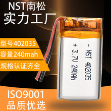 3.7V 402035聚合物锂电池240mah智能玩具电池 按摩仪器 工厂批发