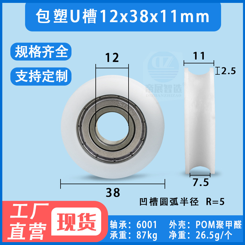 包塑U槽轴承滑轮包胶轮尼龙轴承钢轮子槽轮内径外径宽12*38*11