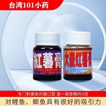 野钓黑坑高浓度秋冬钓鱼小药大麦红薯膏鲫鱼鲤鱼饵料果酸红虫液