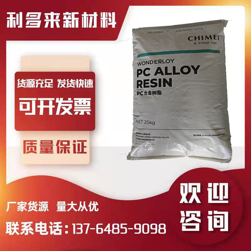 PC台湾奇美 PC-6710 阻燃 耐候 高抗冲 透明 家用电器 塑胶原料