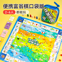 大富豪富翁便携桌游世界之旅豪华版中国棋盘儿童成人聚会露营玩具