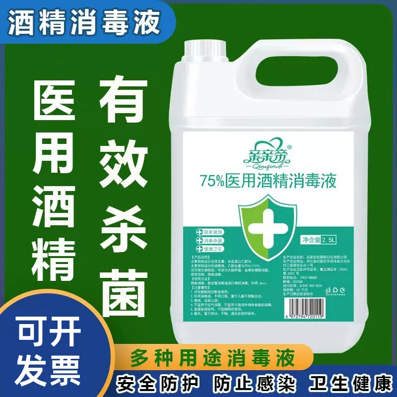 批发家用便携抑菌桶装消毒液免洗溶液家居消毒防疫75%杀菌消毒水