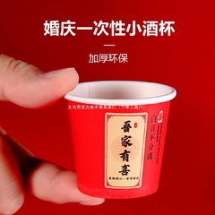 結婚の使い捨ての小さい口の杯の赤い喜字の敬茶のコップは家庭の小さいサイズの敬酒の紙のコップの熊を厚くします。