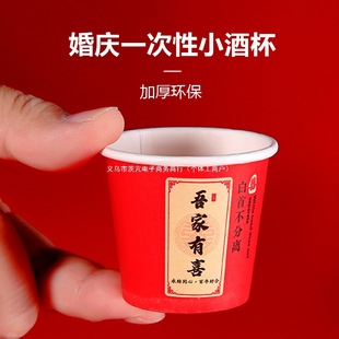 Wedding Disposable Small Mouth Wine Cup Red Happy Word Tea Cup Thickened Household small size Toast Paper Cup Bear