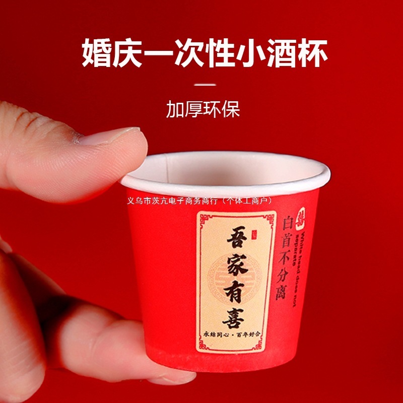 結婚の使い捨ての小さい口の杯の赤い喜字の敬茶のコップは家庭の小さいサイズの敬酒の紙のコップの熊を厚くします。|undefined