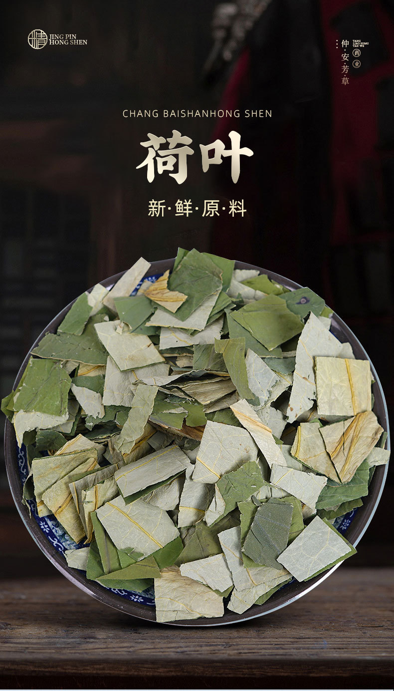 Lotus Leaf Tea (Nelumbo nucifera) — Dried He Ye Leaf Pieces from Weishan Lake, 500g overview
