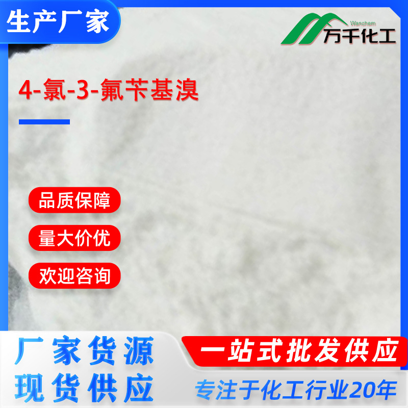 4-氯-3-氟苄基溴4-Chloro-3-fluorobenzyl Bromide 206362-80-3