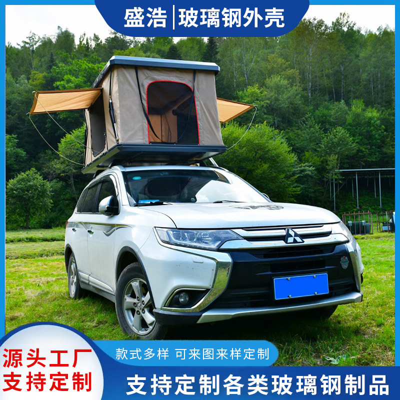 盛浩供车顶帐篷玻璃钢外壳汽车壳体 5g天线保护罩 医疗设备外壳