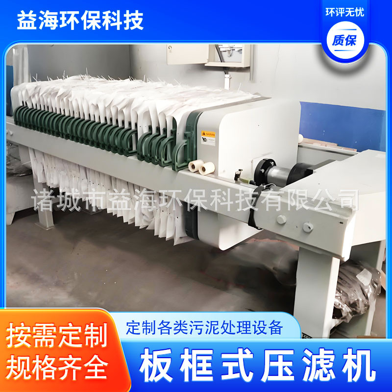 YH板框式污泥压滤机固液分离设备脱水加药脱泥板框压滤干湿分离