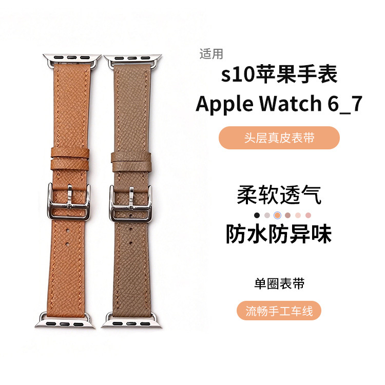 Suitable for S10 Apple Watch Strap Apple Watch 6/7 First Layer Leather Strap Apple Single Loop Strap Factory
