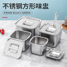 带盖方盆家商用味盅厨房调料罐猪油盆佐料盆304不锈钢方形果酱盆