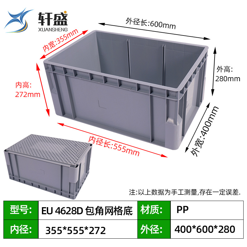 EU4628D 모서리 보호대 (평평한 바닥)】600*400*280mm  회색
