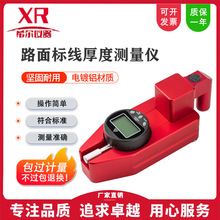 XR-CT-001型路面标线测厚仪标线厚度测定仪标线厚度测量仪