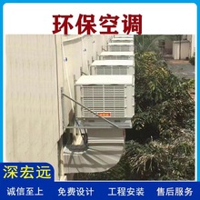 深宏远2025工业空调工厂降温空调车间空调深圳水空调承接安装工程