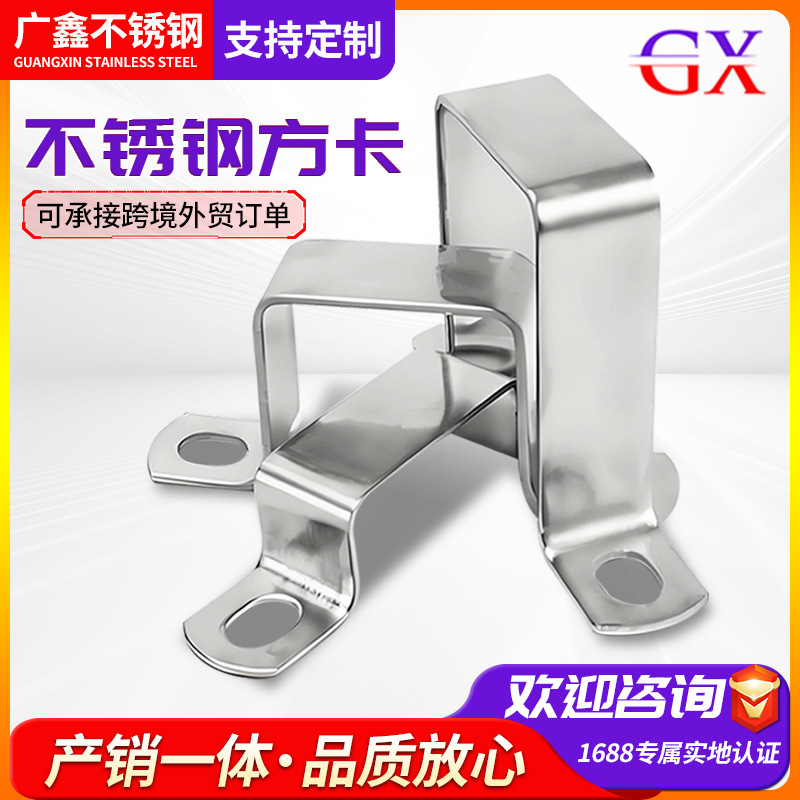 304 Stainless Steel Square Horseback Riding Square Buckle Ohm Hoop Square Pipe Clamp Water Pipe Fixed Right Angle U-Shaped Pipe Clamp
