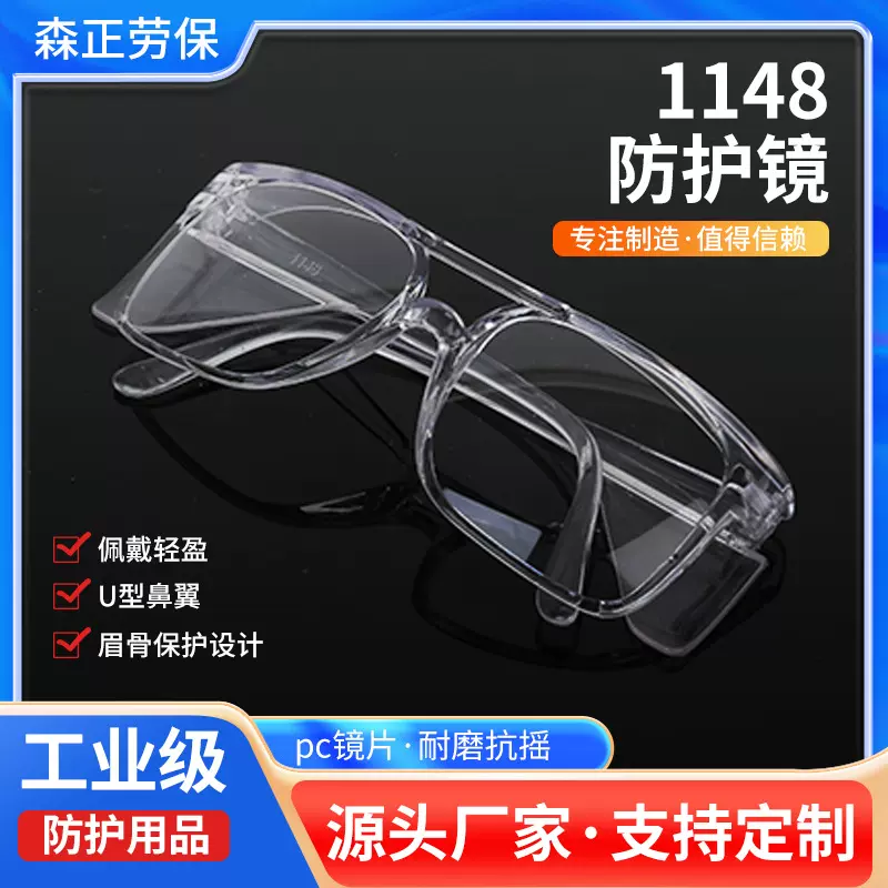 1148全透明护目镜 防风沙防化学打磨护目镜防冲击劳保防护眼镜