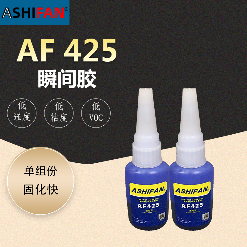 ASHIFN 425瞬间胶 锁固金属 塑料紧固件20g天线射频专用425瞬间胶