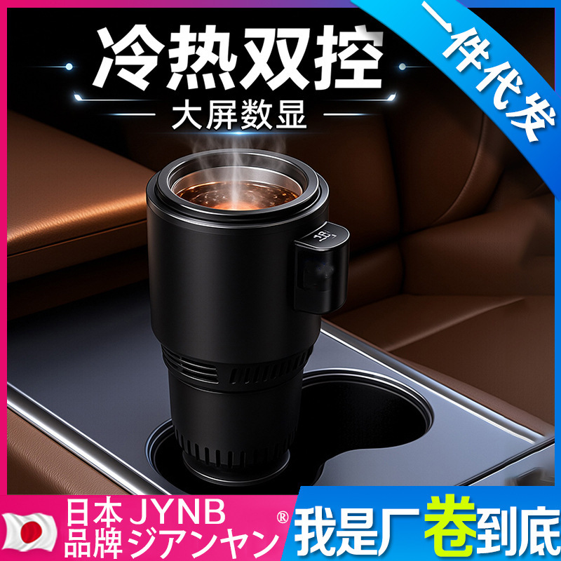 Car-Mounted Hot and Cold Cup Smart All-In-One Device, Heating and Cooling Cup for Home and Car Use, Mini Refrigerator with Digital Display, Ice-Cold Cup Factory Car-Mounted Hot and Cold Cup Smart All-In-One Device, Heating and Cooling Cup for Home and Car Use, Mini Refrigerator with Digital Display, Ice-Cold Cup Factory