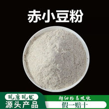 赤小豆粉破壁超细粉高品质赤小豆另有山药红豆芡实薏仁500g真货好