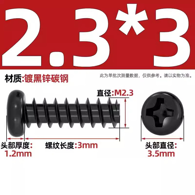PB加硬鉄炭素鋼黒色丸頭十字平尾タッピングねじ盤小ねじm 1m 2 1.2m 3m 4mm|undefined
