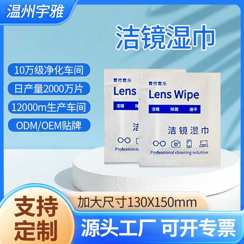 Yishi Yile Disposable Portable Glasses Lens Special Cleaning Paper Screen Lens Wipes Decontamination Lens Paper Wholesale