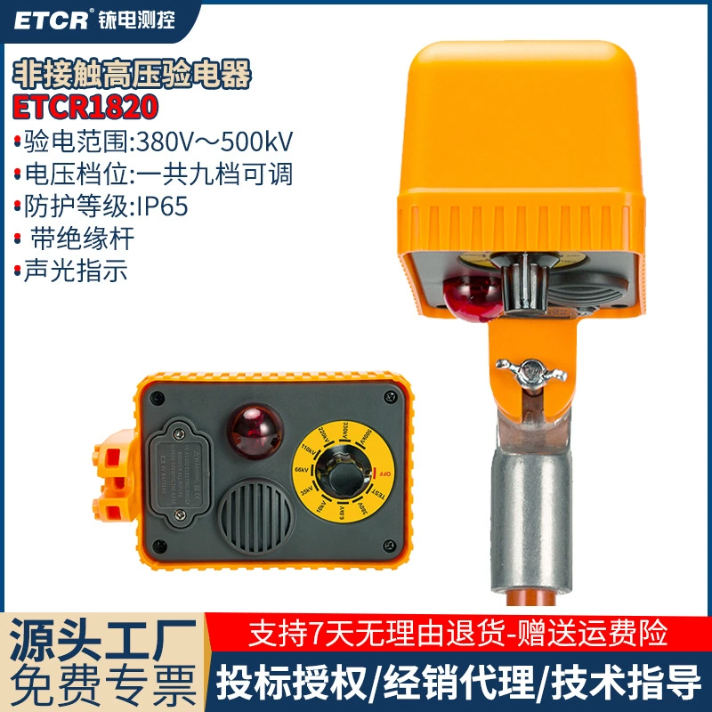 EtCR1820 бесконтактный высоковольтный детектор EtCR1820B Железнодорожный высоковольтный детектор EtCR1820B