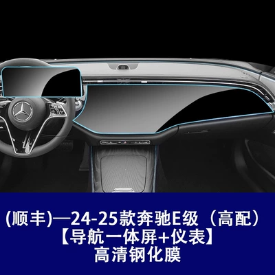 Mercedes-Benz E-Class Screen Tempered Film, Car interior film - 24-25-mercedes-benz-e-class-high-configuration-navigation-integrated-screen-instrument-high-definition-tempered-film