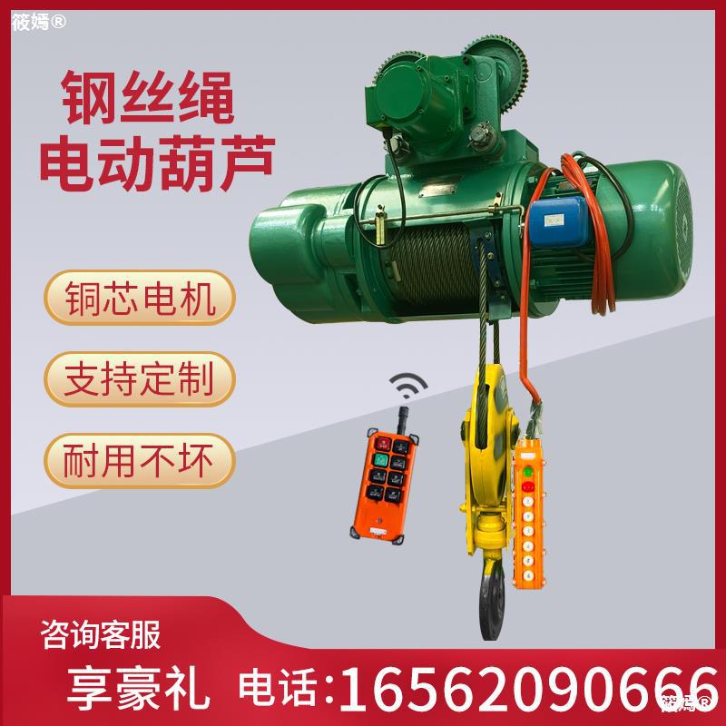 Electric wire rope hoist CD1 type 380v Air suspension 0.5/1/2/3/5/10 Crane Drive Crane