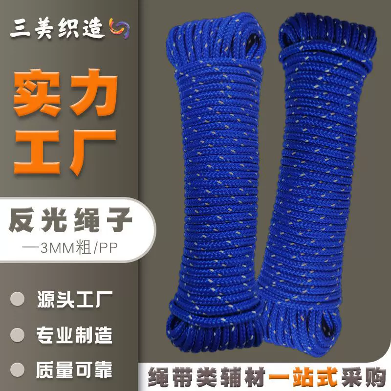 夜间反光鹿皮绳PP带丝多色圆绳涤纶挂绳捆绑绳包芯绳户外防风绳