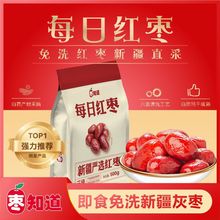 好想你枣知道新疆红枣500g*2袋 灰枣新疆大枣免洗红枣三级即食枣