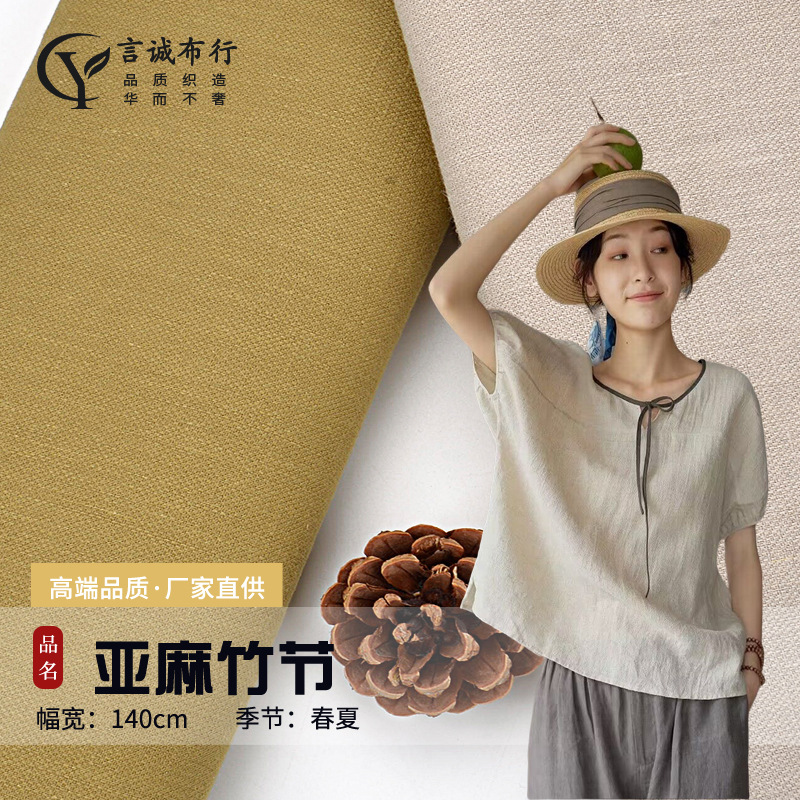 春夏新品亚麻面料 亚麻竹节布料 素色亚麻棉衬衫休闲裤亚麻面料