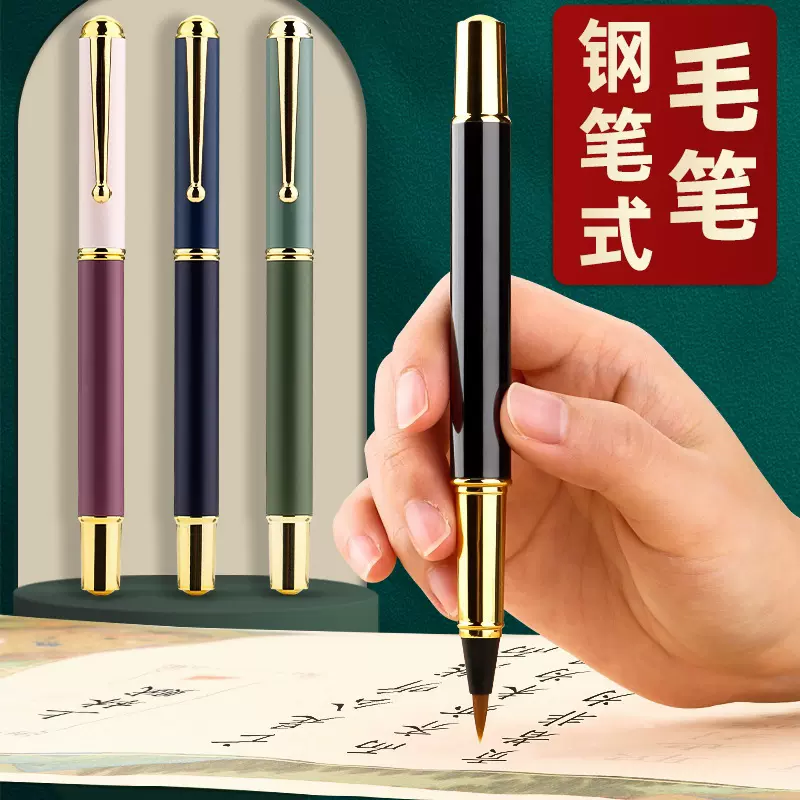 钢笔式毛笔可换墨囊临摹字帖小楷勾线笔初学者软毛笔便携秀丽笔