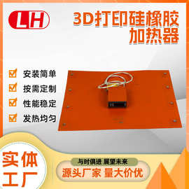 3D打印硅橡胶加热器  硅橡胶电发热片可调温加热片3D打印热床