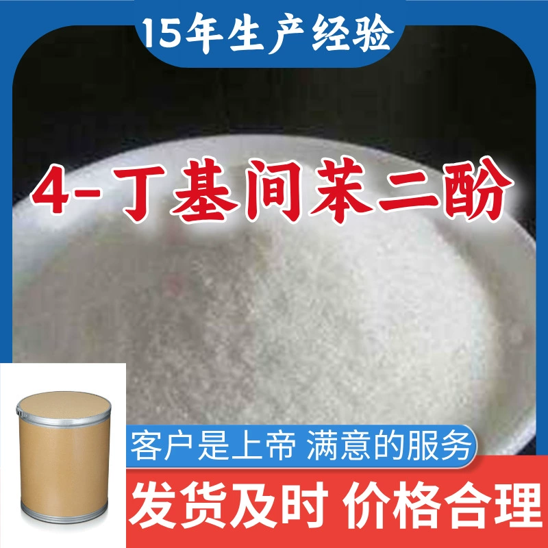 4-бутилрезорцин 99% чистоты, клиент — законодатель, качественное обслуживание, Шаньдун, Цзянсу, Шанхай, Гуандун