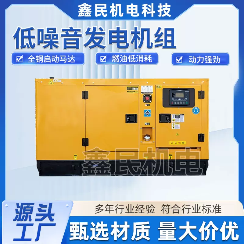 低噪音发电机组源头工厂50/100/150/200/250千瓦低噪音柴油发电机