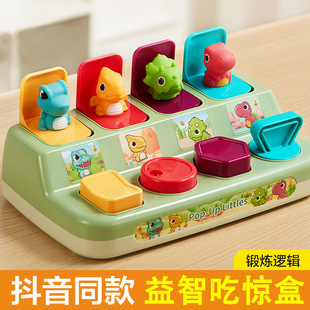 Douyin Same Dinosaur Peekaboo Switch Box Toy Children's Baby Educational Pop-up Button Treasure Surprise Box