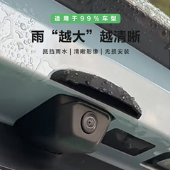 汽车倒车摄像头防雨罩神器免安装全方位防水挡雨通用