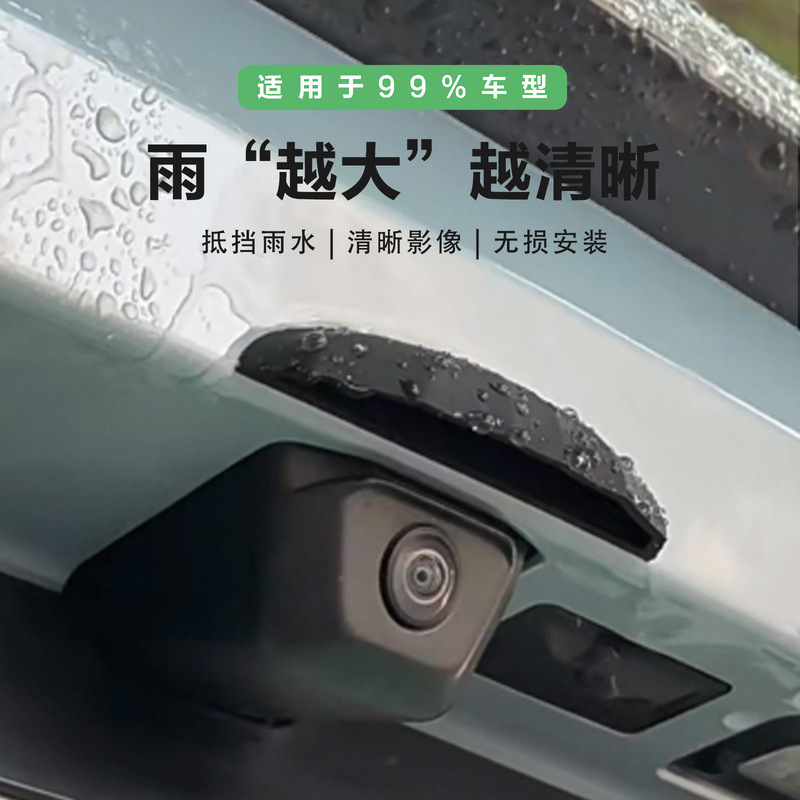 汽车倒车摄像头防雨罩神器免安装全方位防水挡雨通用|undefined