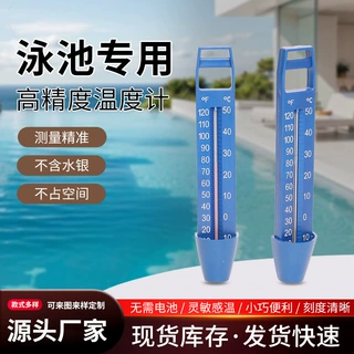 厂家定制泳池温度计温泉水上漂浮温度计水下测温仪蓝色浮水测温器