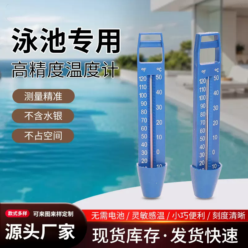厂家定制泳池温度计温泉水上漂浮温度计水下测温仪蓝色浮水测温器
