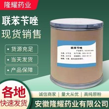联苯苄唑 现货销售  联苯苄唑 CAS：60628-96-8 当天发货