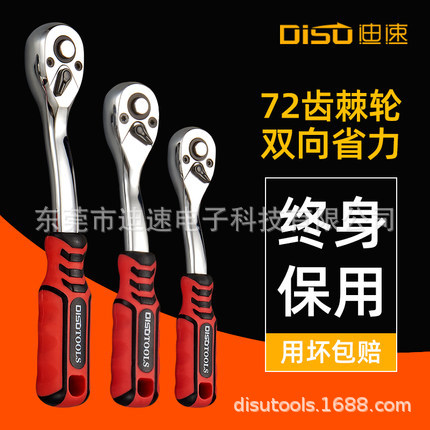 迪速棘轮扳手大中小飞72齿直柄弯柄汽修套筒扳手双向快速刺轮扳手