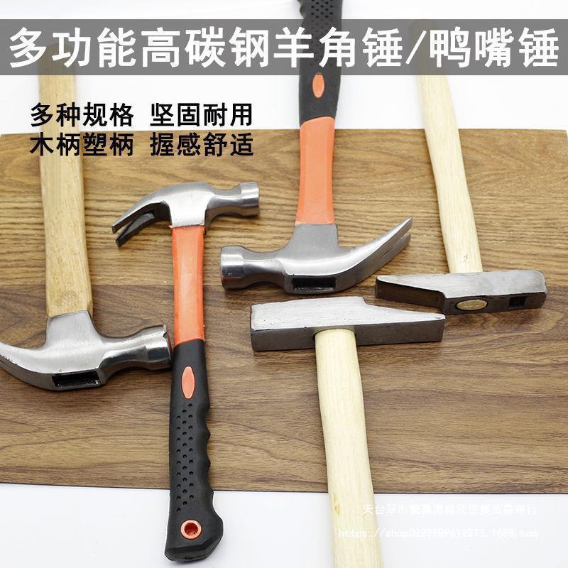 羊角锤木柄羊角锤 家用铁锤 小锤子木工装修锤铁榔头起钉锤拔钉铁