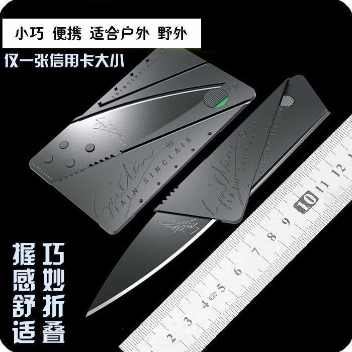 创意多功能信用卡 折叠刀 便携式卡片小刀户外生存工具直销礼品刀