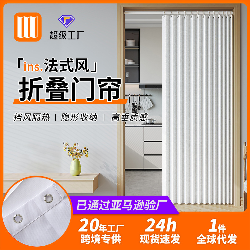 Cross-Border Amazon High-Temperature Shaping Folding Curtains, Cabinet Curtains, Door Curtains, Partition Curtains, Accordion Curtains, Custom-Made