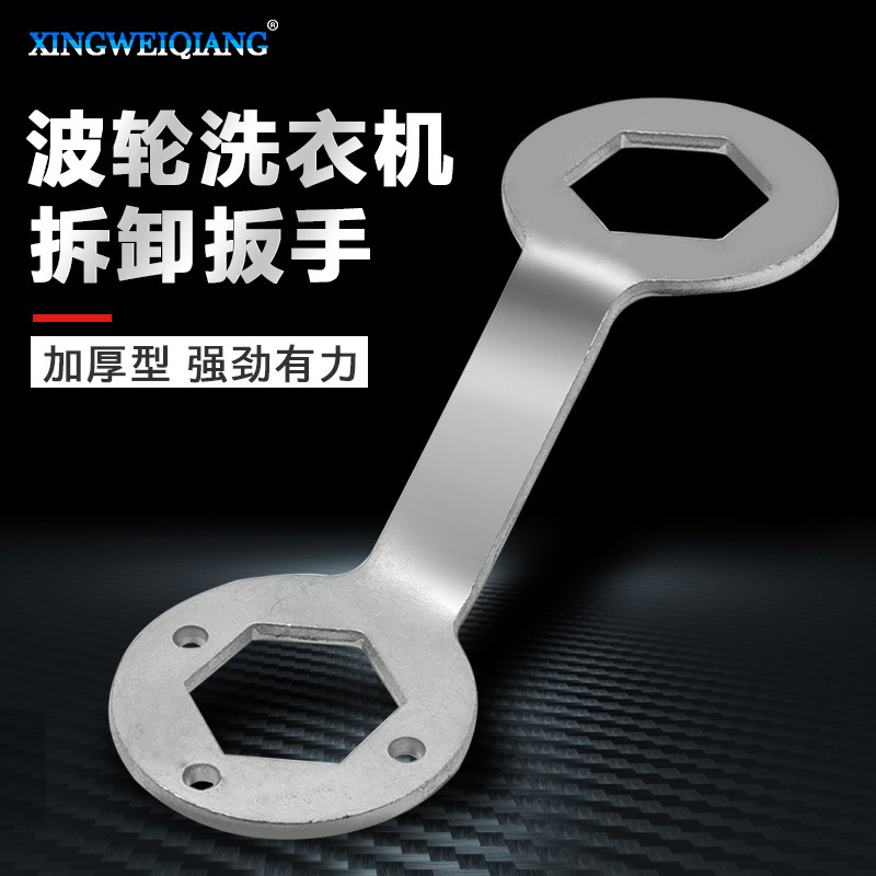 洗衣机内筒清洗拆卸工具36/38MM螺丝拆卸扳手波轮盘离合维修工具