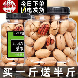 碧根果奶油味500g坚果干果仁零食散装整箱5斤罐装原味过年年货