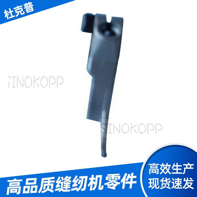 杜克普缝纫机配件 皮衣皮革平缝车零件右单边压脚-0767 220343