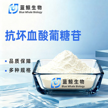 抗坏血酸葡糖苷 水溶性AA2G 维生素C糖苷 VC葡糖苷化妆品原料蓝鲸