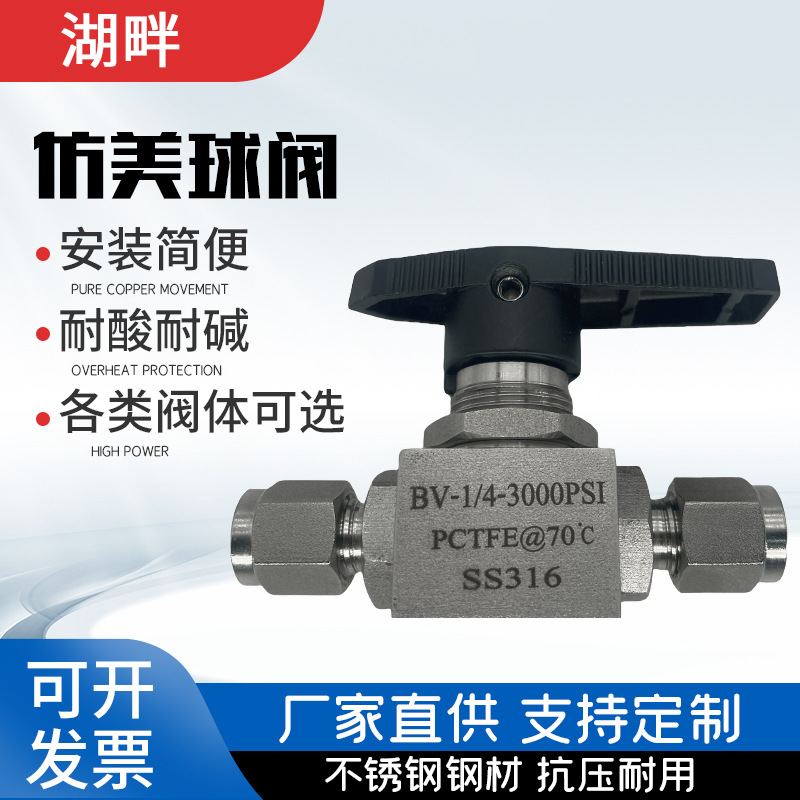 316不锈钢双卡套高压卡套球阀BV系列6000PSI三片分体仪表直通球阀